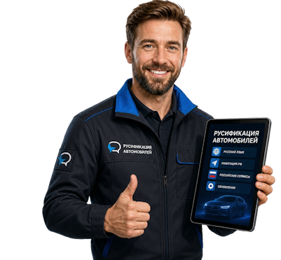Вас интересует Профессиональная русификация Changan CS75 под ключ в Беслане? задайте вопрос